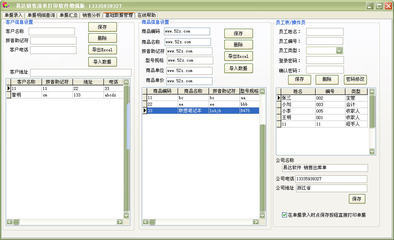 易達銷售清單打印軟件V20.2.9增強版 高效管理，專業(yè)打印的得力助手